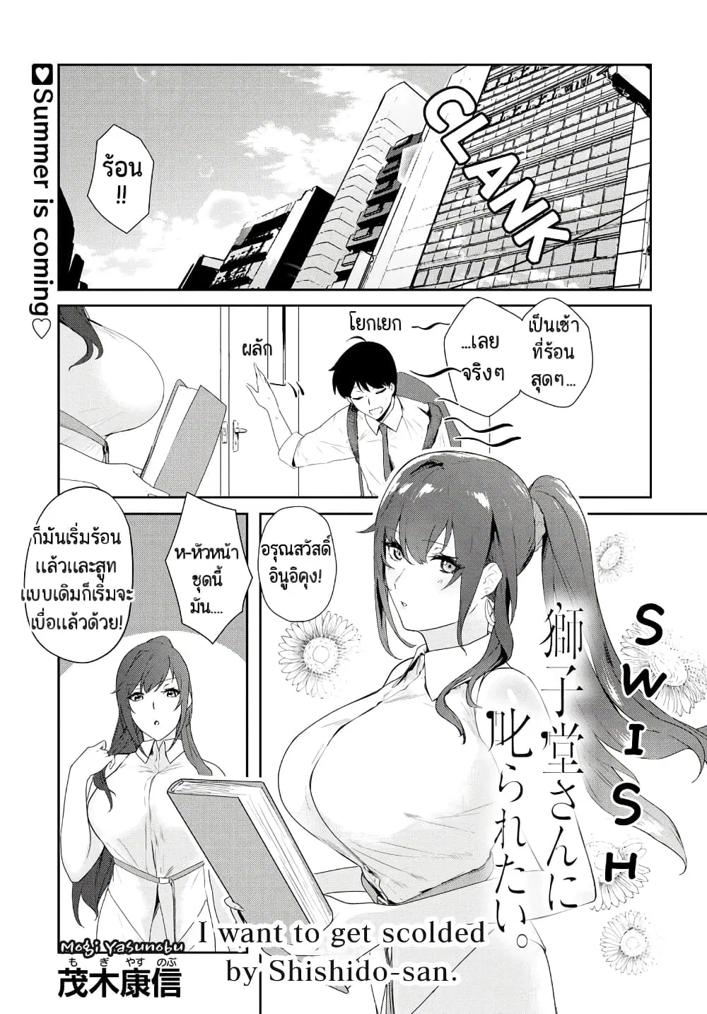 Shishidou-san ni Shikararetai ตอนที่ 10 หน้า 2