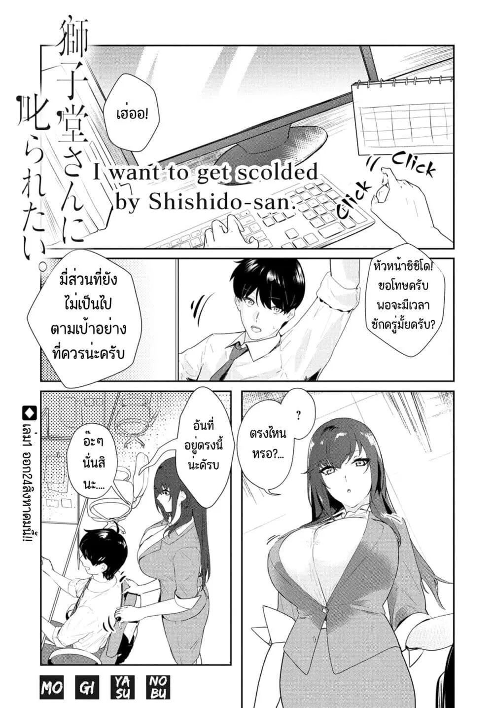 Shishidou-san ni Shikararetai ตอนที่ 10.1 หน้า 1