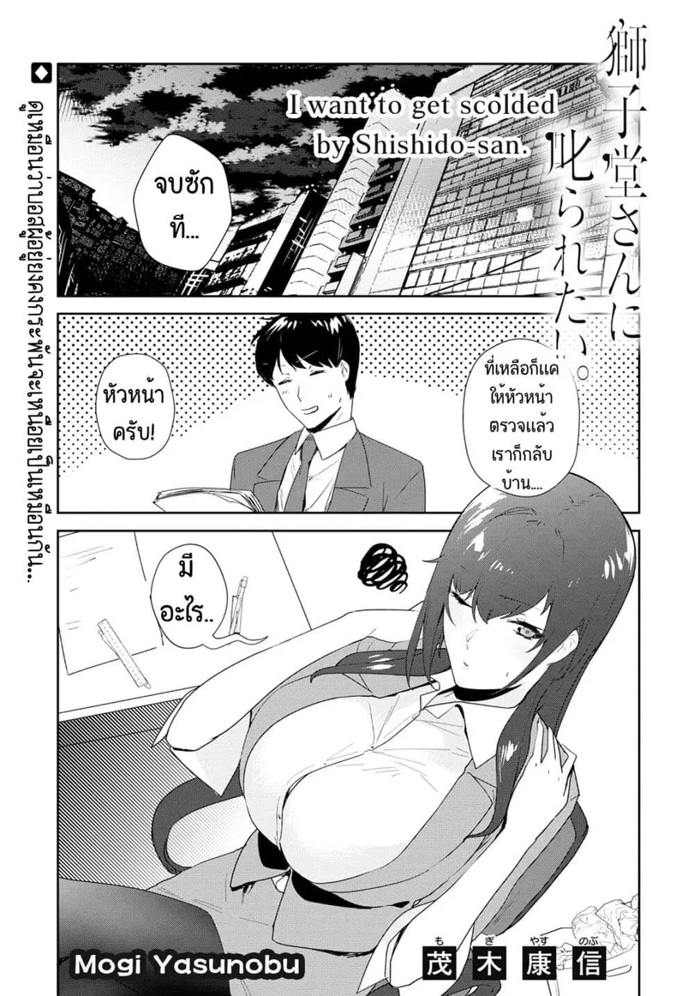 Shishidou-san ni Shikararetai ตอนที่ 11 หน้า 1