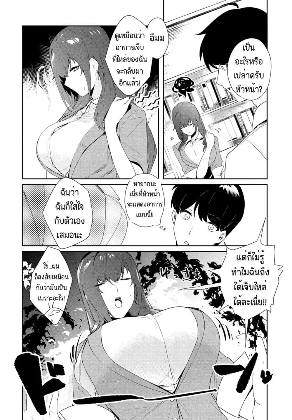 Shishidou-san ni Shikararetai ตอนที่ 11 หน้า 2