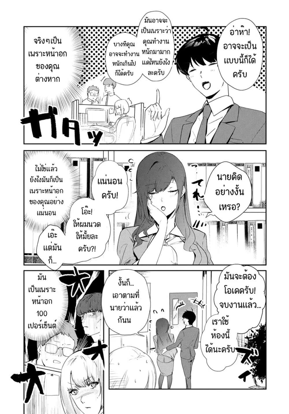Shishidou-san ni Shikararetai ตอนที่ 11 หน้า 3