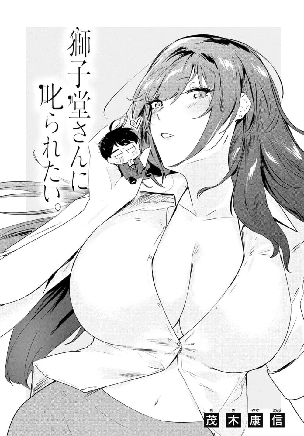 Shishidou-san ni Shikararetai ตอนที่ 12 หน้า 1