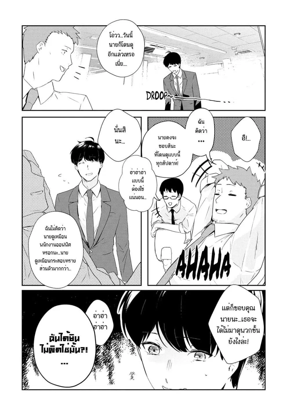 Shishidou-san ni Shikararetai ตอนที่ 12 หน้า 3