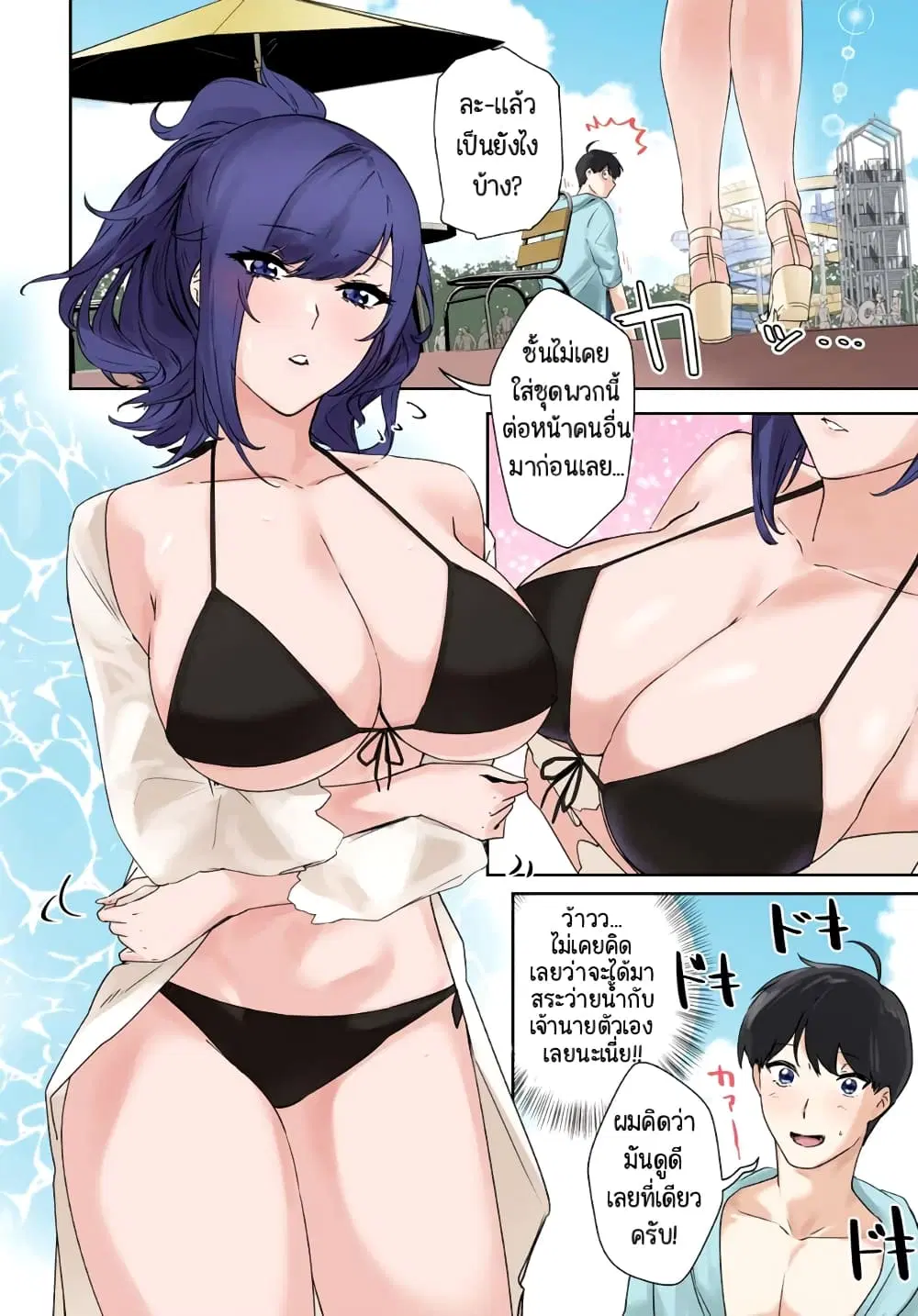 Shishidou-san ni Shikararetai ตอนที่ 13 หน้า 2