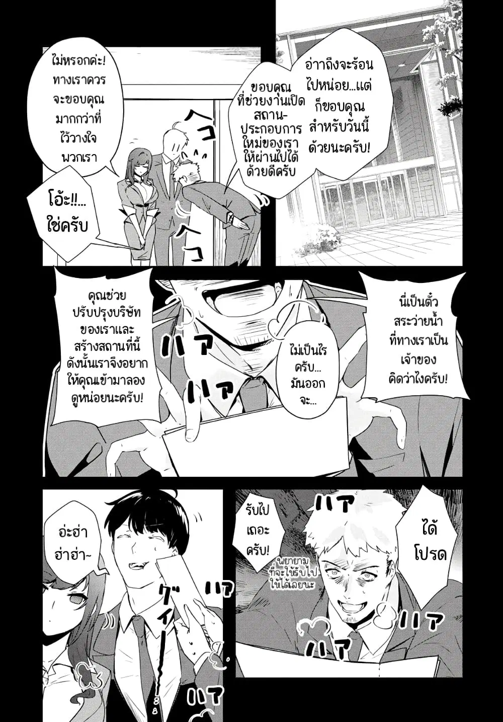 Shishidou-san ni Shikararetai ตอนที่ 13 หน้า 3