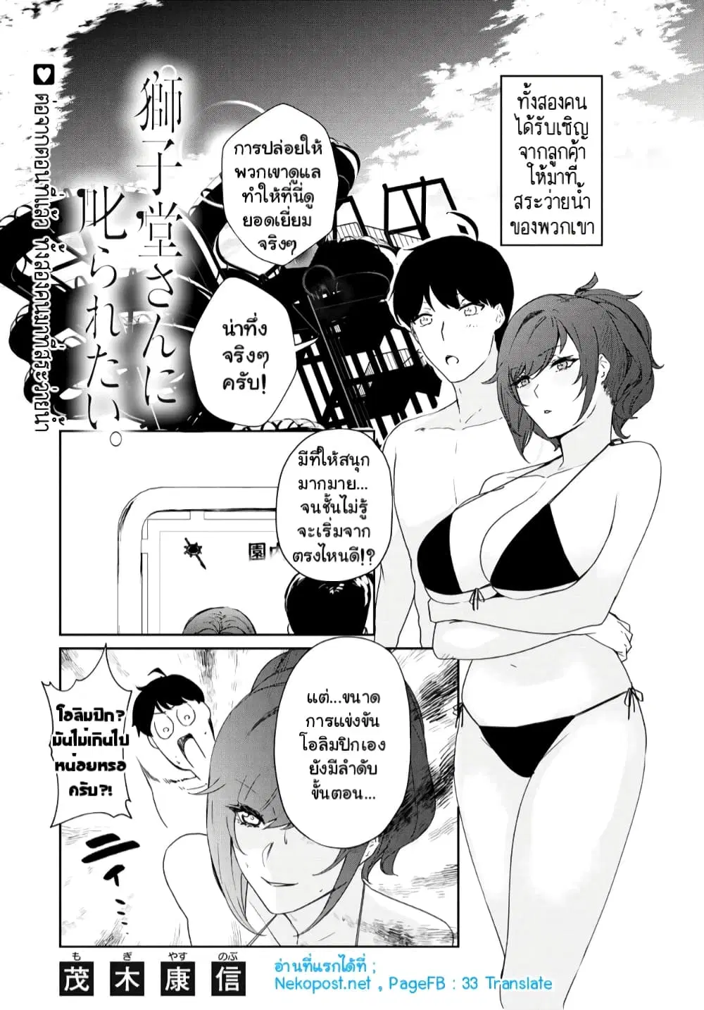 Shishidou-san ni Shikararetai ตอนที่ 14 หน้า 1