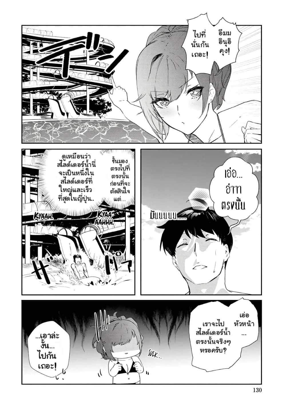 Shishidou-san ni Shikararetai ตอนที่ 14 หน้า 2