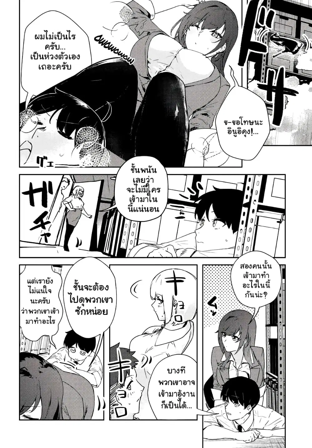Shishidou-san ni Shikararetai ตอนที่ 15 หน้า 2