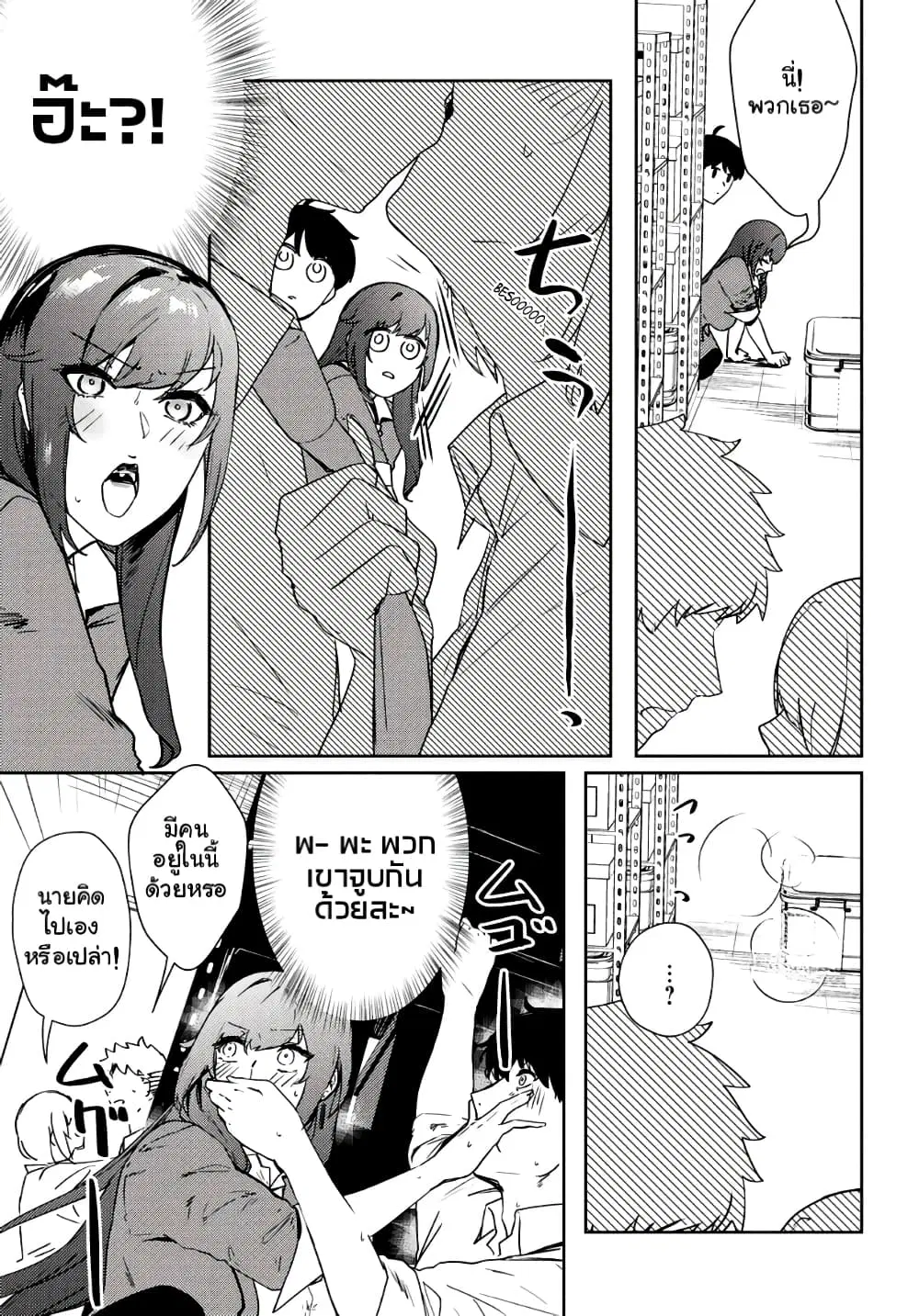 Shishidou-san ni Shikararetai ตอนที่ 15 หน้า 3