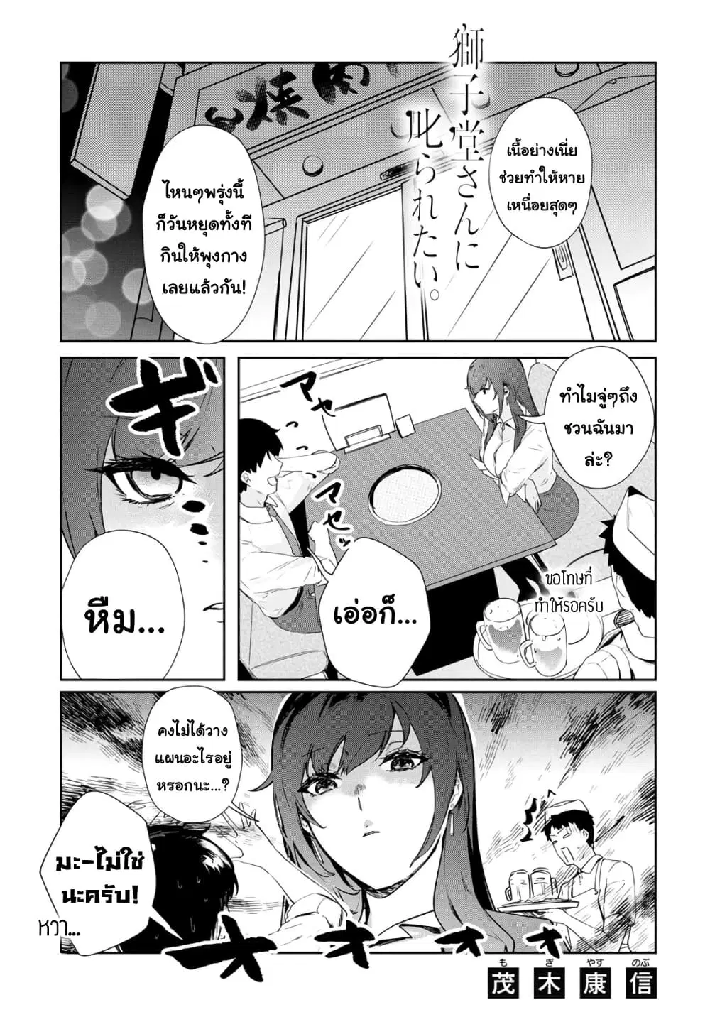 Shishidou-san ni Shikararetai ตอนที่ 16 หน้า 1
