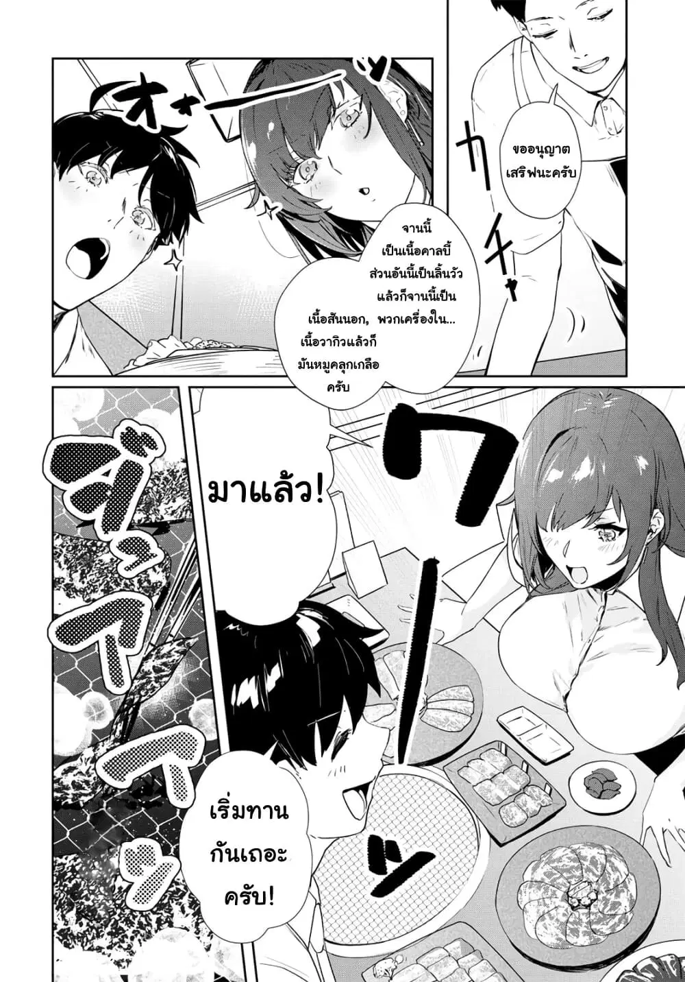 Shishidou-san ni Shikararetai ตอนที่ 16 หน้า 2