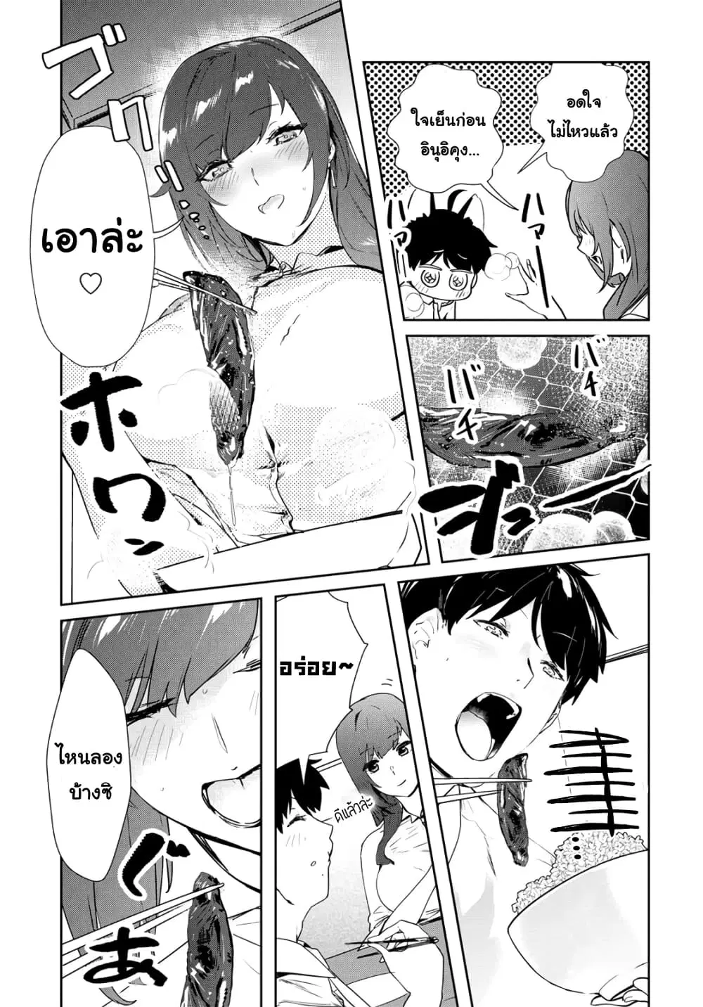 Shishidou-san ni Shikararetai ตอนที่ 16 หน้า 3