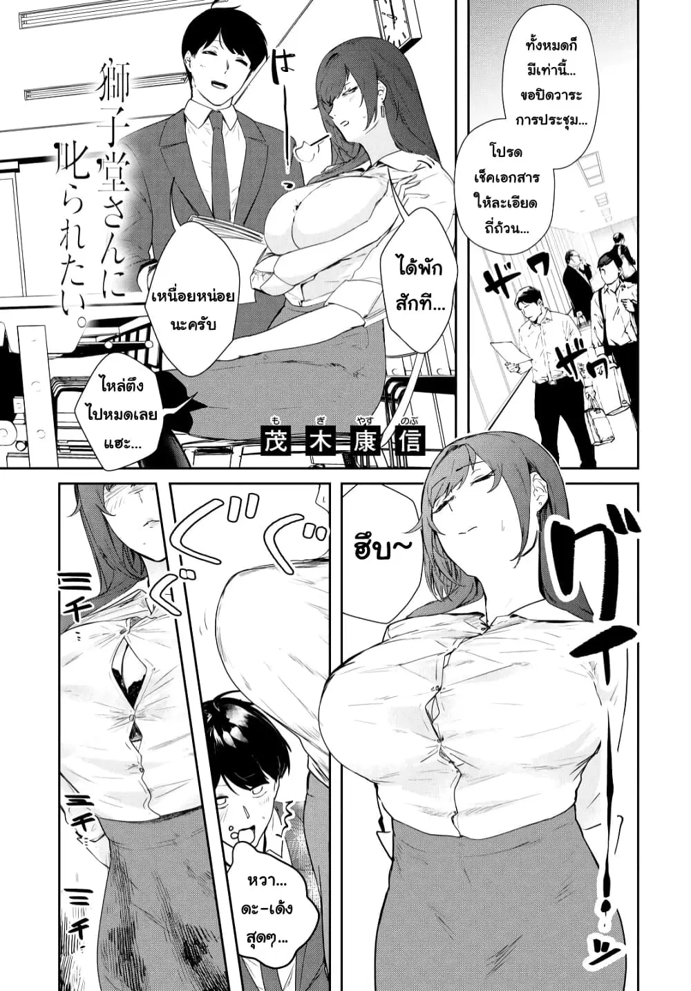 Shishidou-san ni Shikararetai ตอนที่ 17 หน้า 1