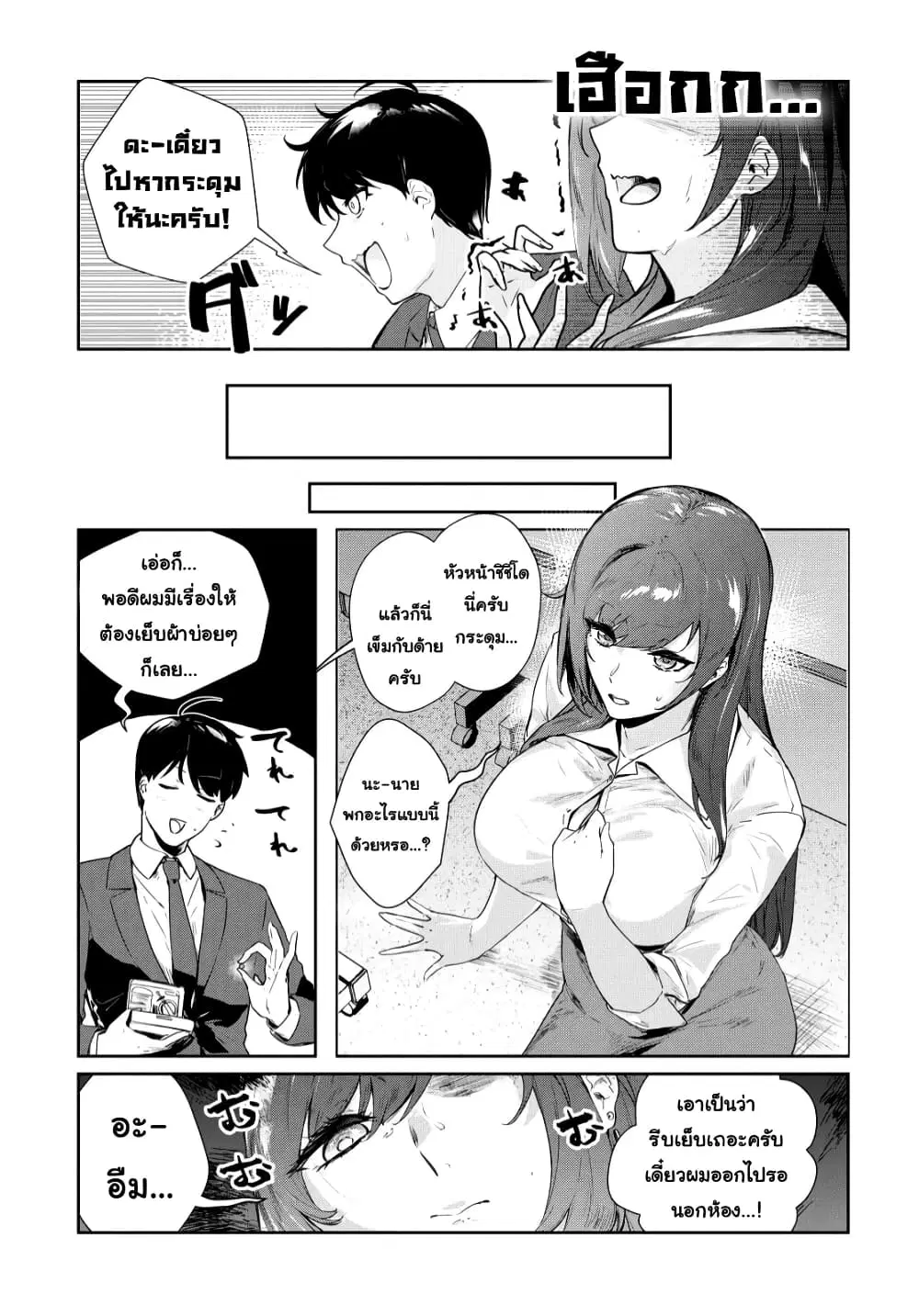 Shishidou-san ni Shikararetai ตอนที่ 17 หน้า 3