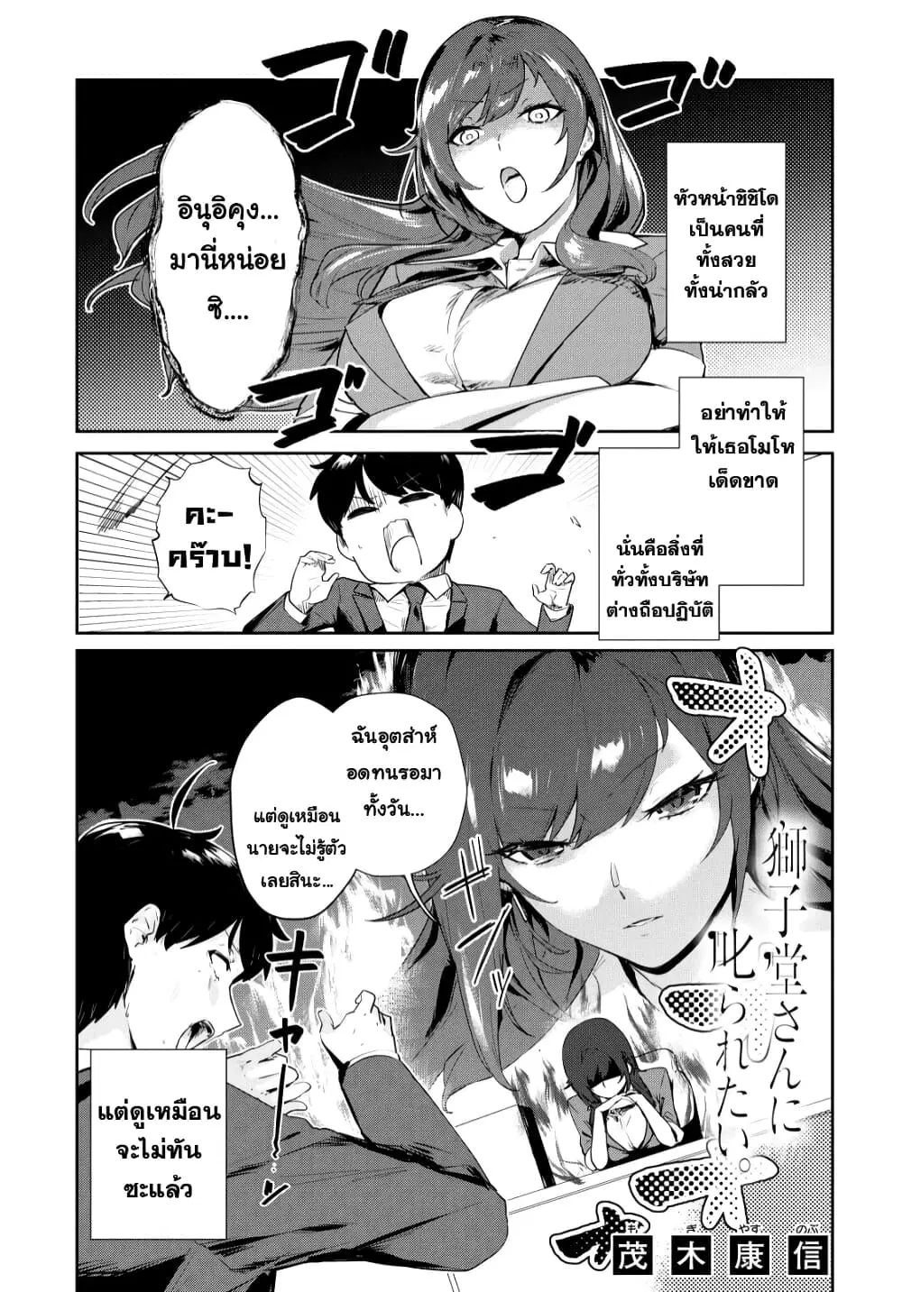 Shishidou-san ni Shikararetai ตอนที่ 18 หน้า 1
