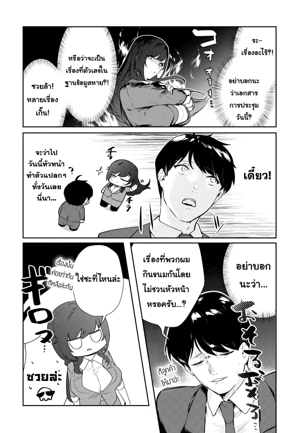 Shishidou-san ni Shikararetai ตอนที่ 18 หน้า 2