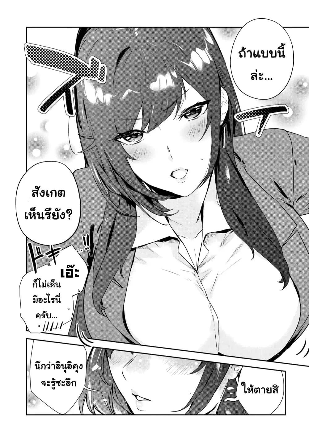 Shishidou-san ni Shikararetai ตอนที่ 18 หน้า 3