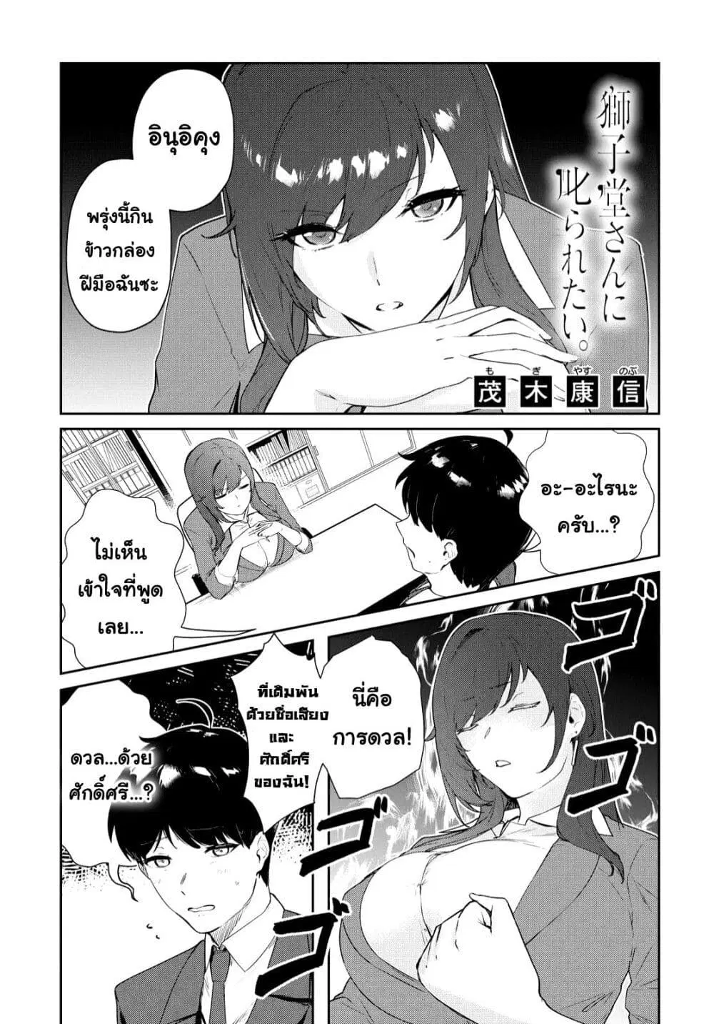 Shishidou-san ni Shikararetai ตอนที่ 19 หน้า 1