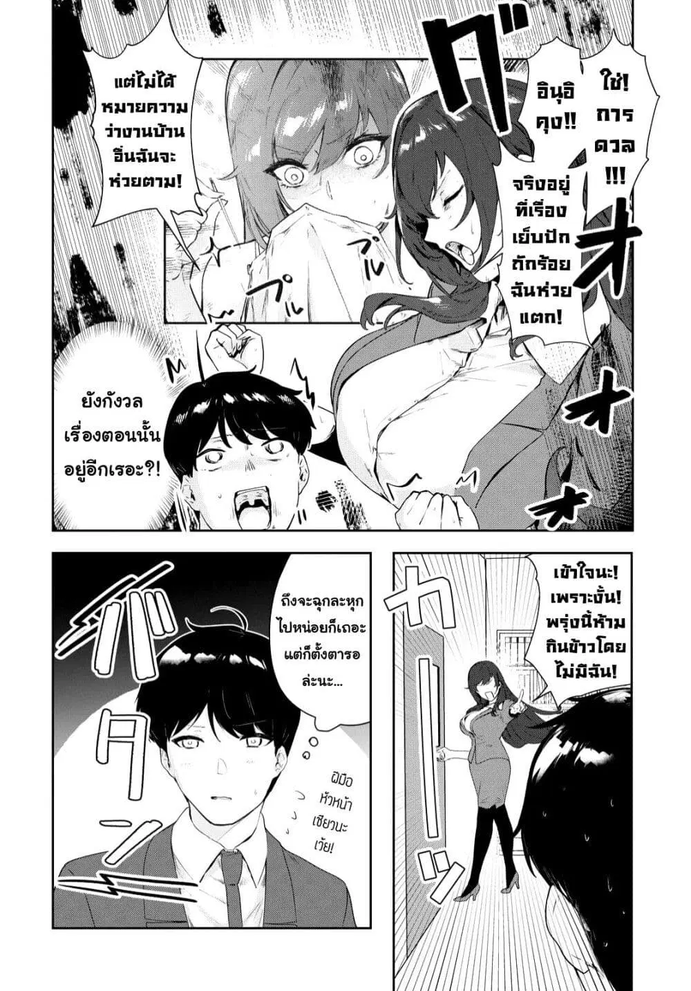 Shishidou-san ni Shikararetai ตอนที่ 19 หน้า 2