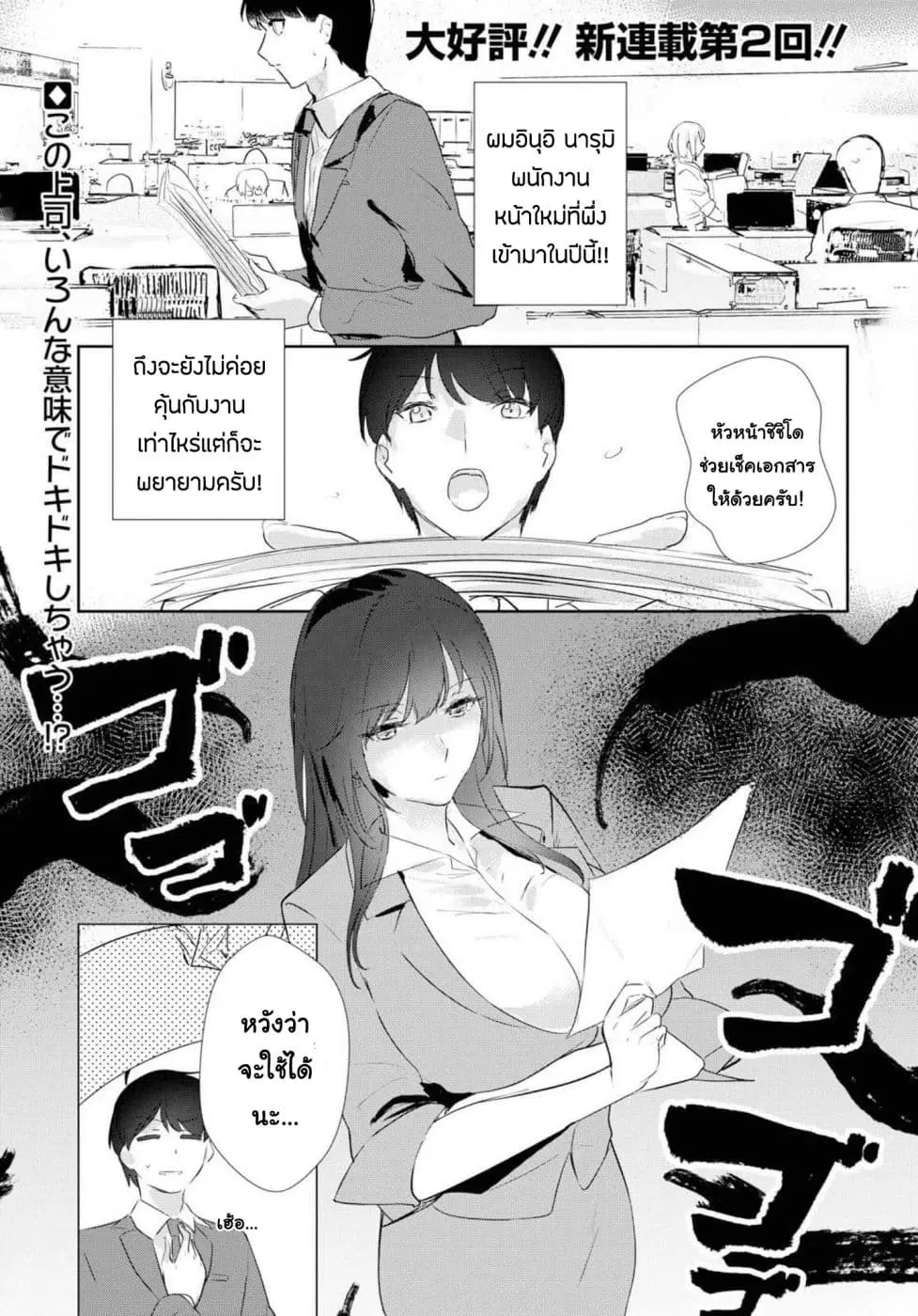Shishidou-san ni Shikararetai ตอนที่ 2 หน้า 1