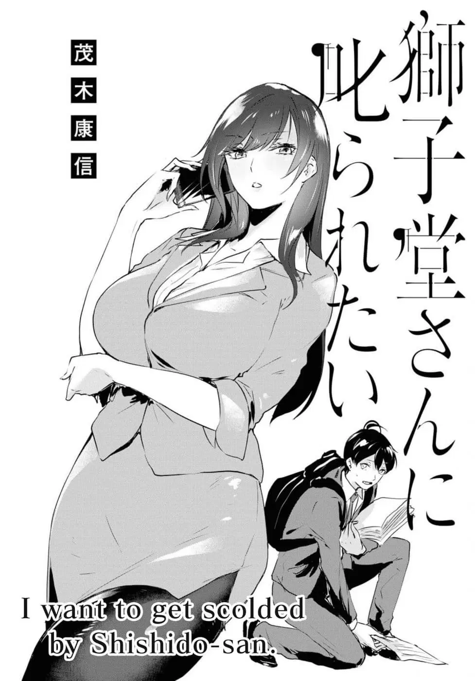 Shishidou-san ni Shikararetai ตอนที่ 2 หน้า 2