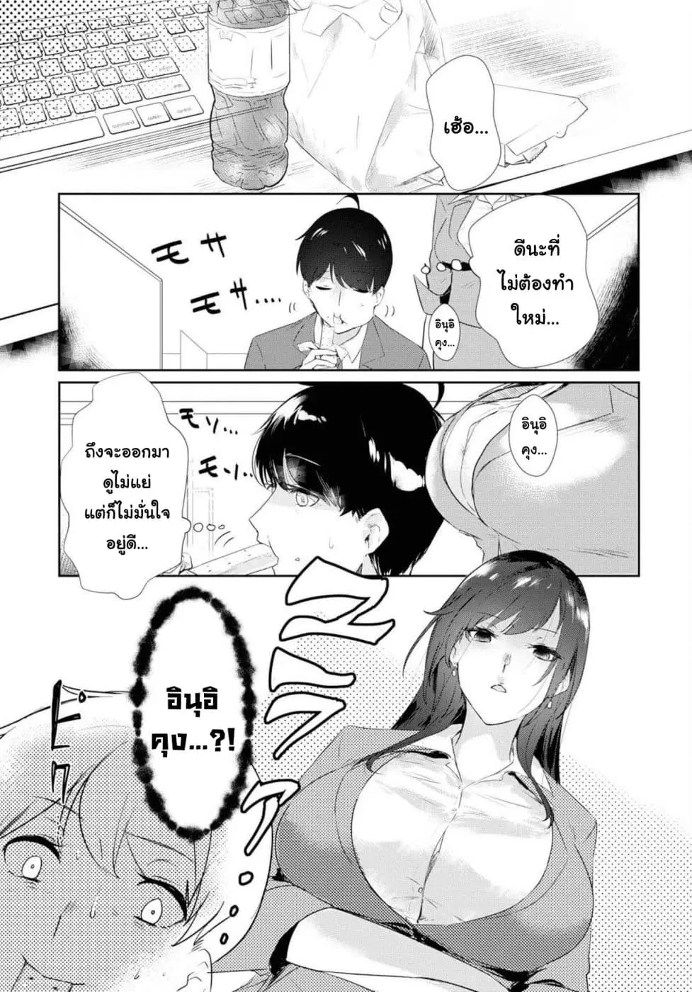 Shishidou-san ni Shikararetai ตอนที่ 2 หน้า 3