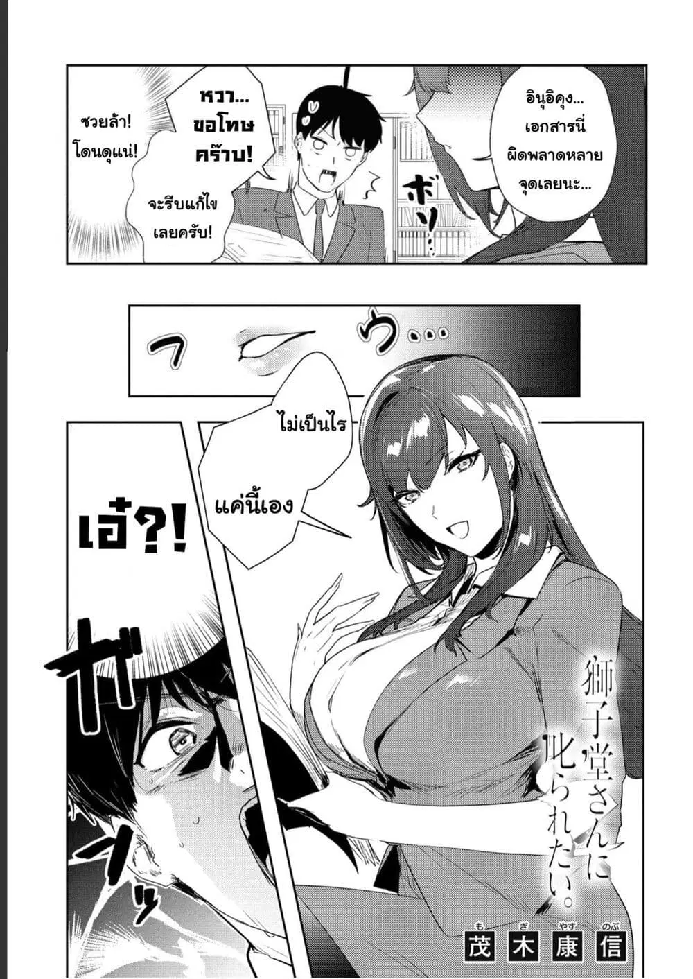 Shishidou-san ni Shikararetai ตอนที่ 20 หน้า 1