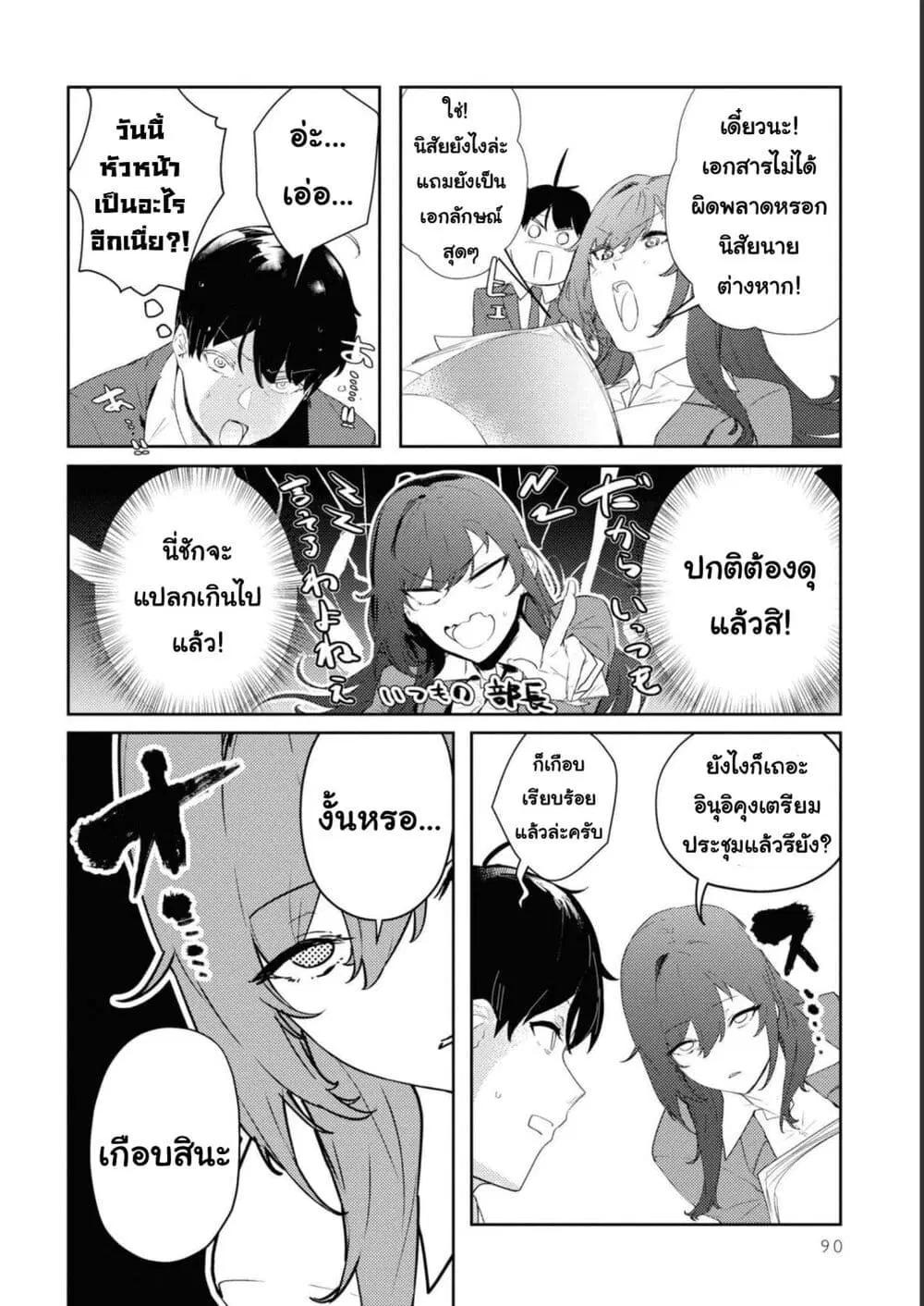 Shishidou-san ni Shikararetai ตอนที่ 20 หน้า 2