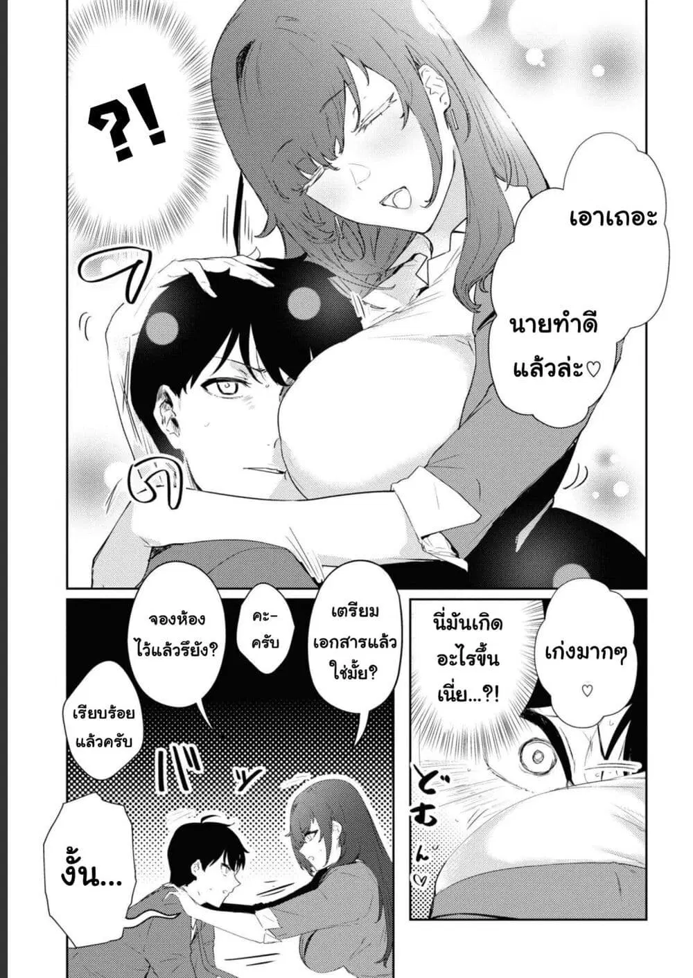 Shishidou-san ni Shikararetai ตอนที่ 20 หน้า 3