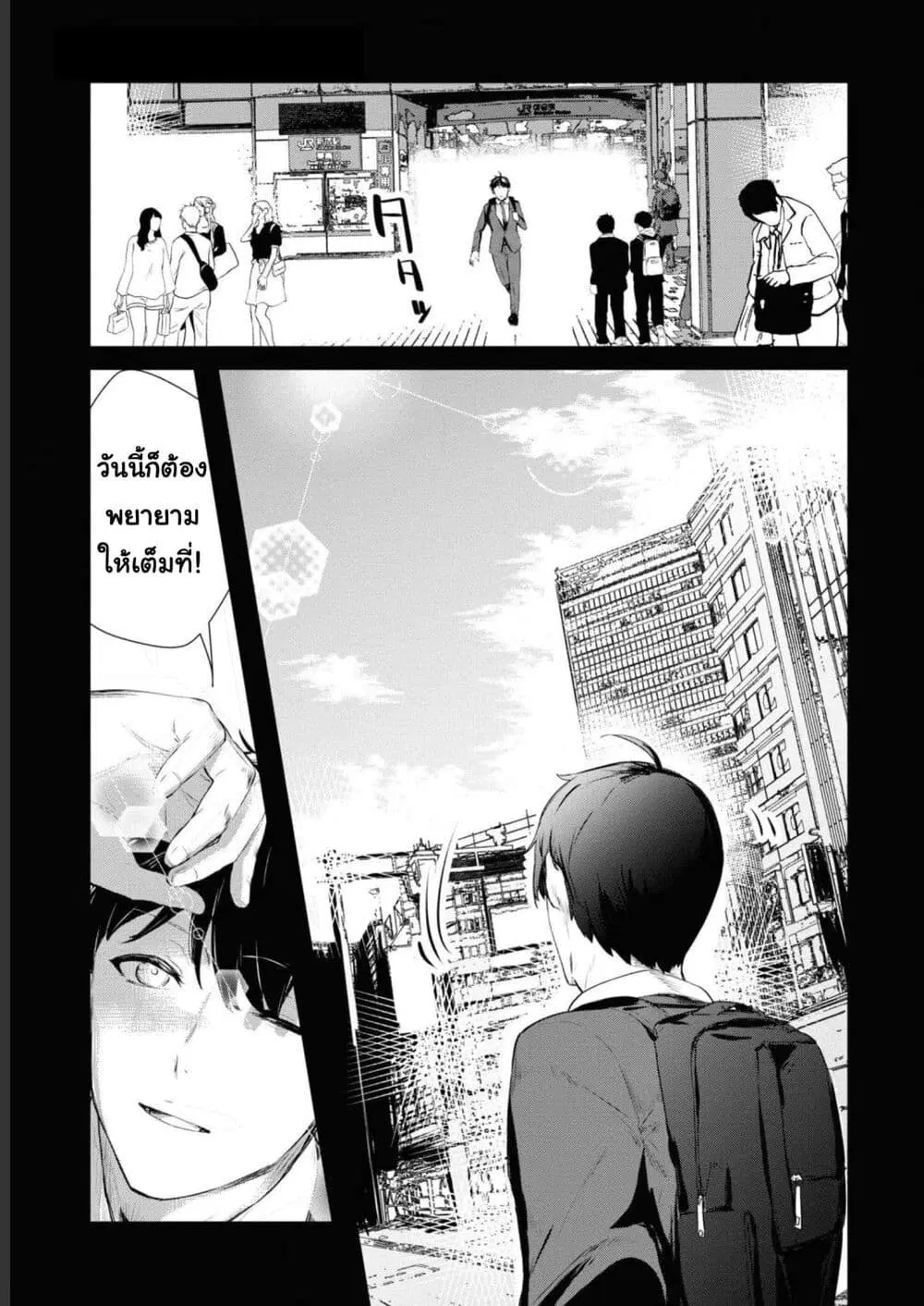 Shishidou-san ni Shikararetai ตอนที่ 21 หน้า 1