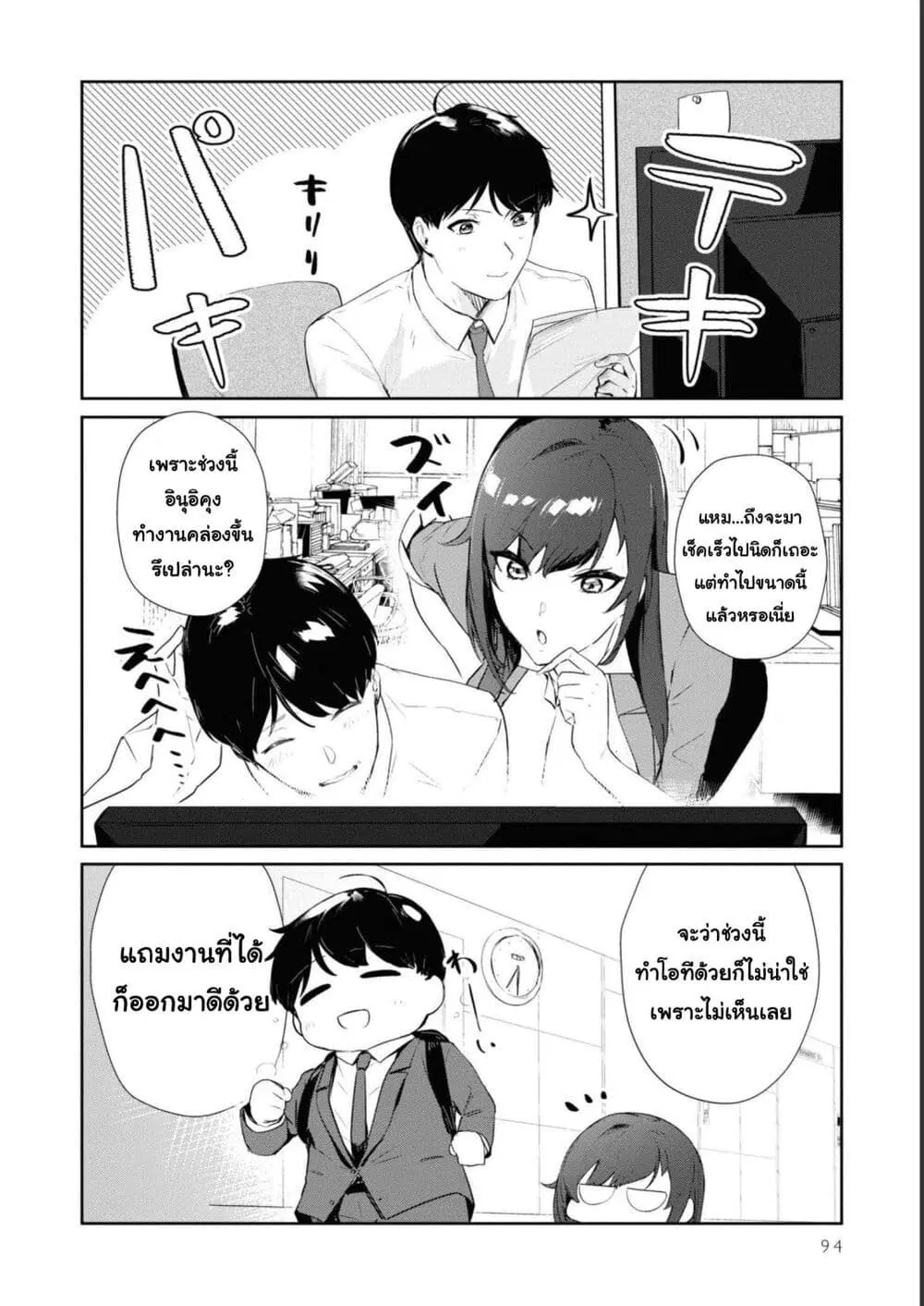 Shishidou-san ni Shikararetai ตอนที่ 21 หน้า 2