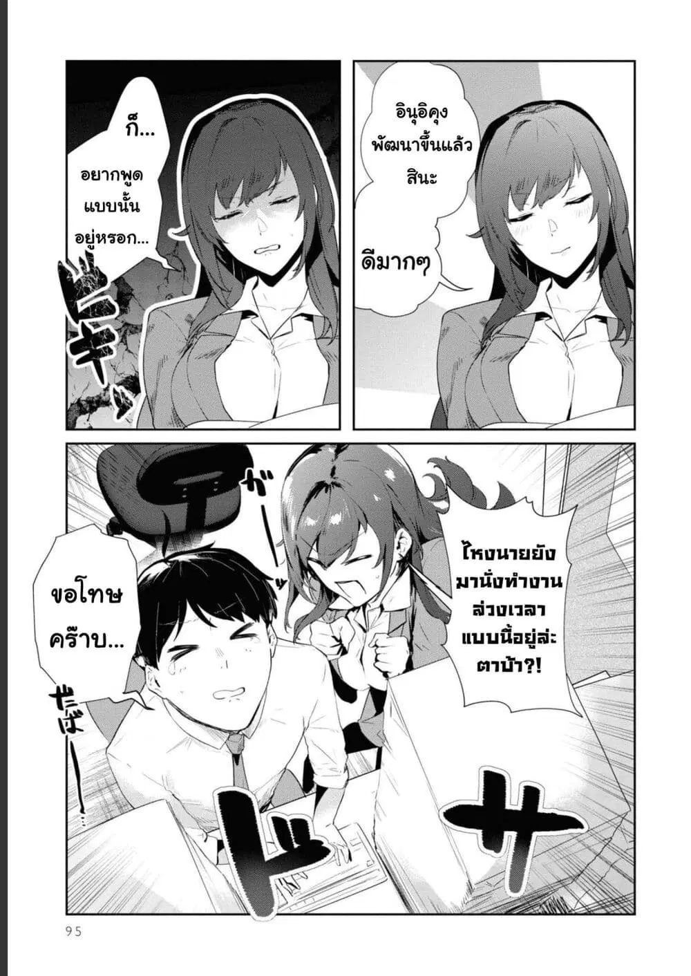 Shishidou-san ni Shikararetai ตอนที่ 21 หน้า 3