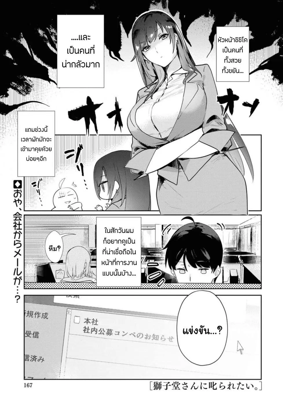 Shishidou-san ni Shikararetai ตอนที่ 3 หน้า 1