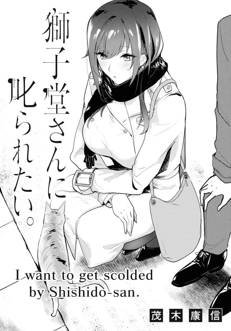 Shishidou-san ni Shikararetai ตอนที่ 3 หน้า 2