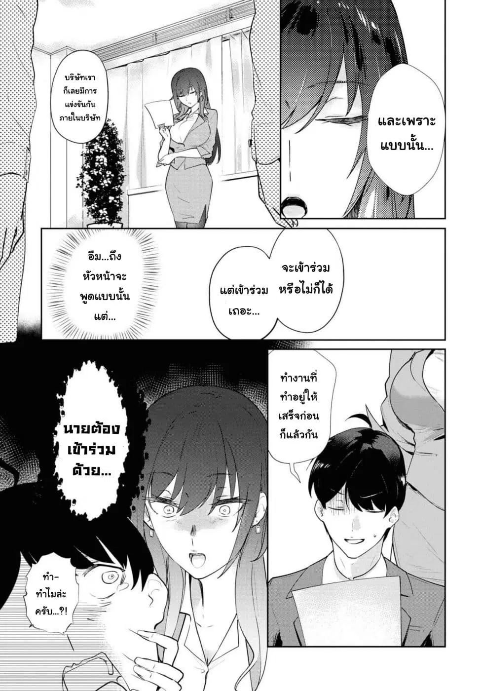 Shishidou-san ni Shikararetai ตอนที่ 3 หน้า 3