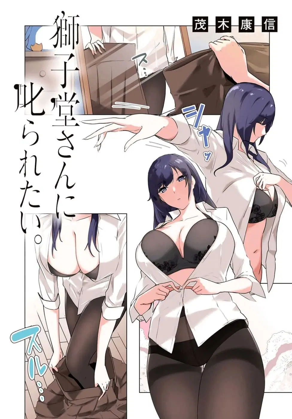 Shishidou-san ni Shikararetai ตอนที่ 4 หน้า 1