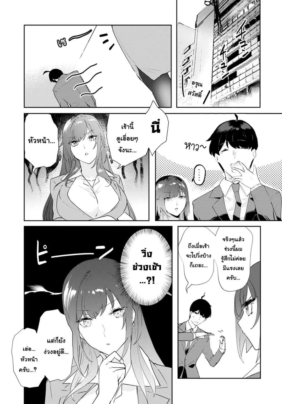 Shishidou-san ni Shikararetai ตอนที่ 4 หน้า 3