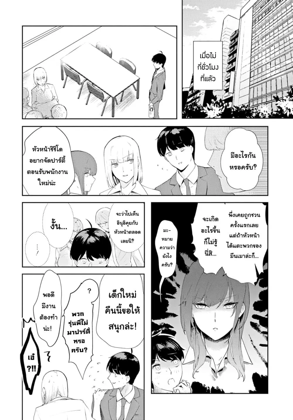 Shishidou-san ni Shikararetai ตอนที่ 5 หน้า 2