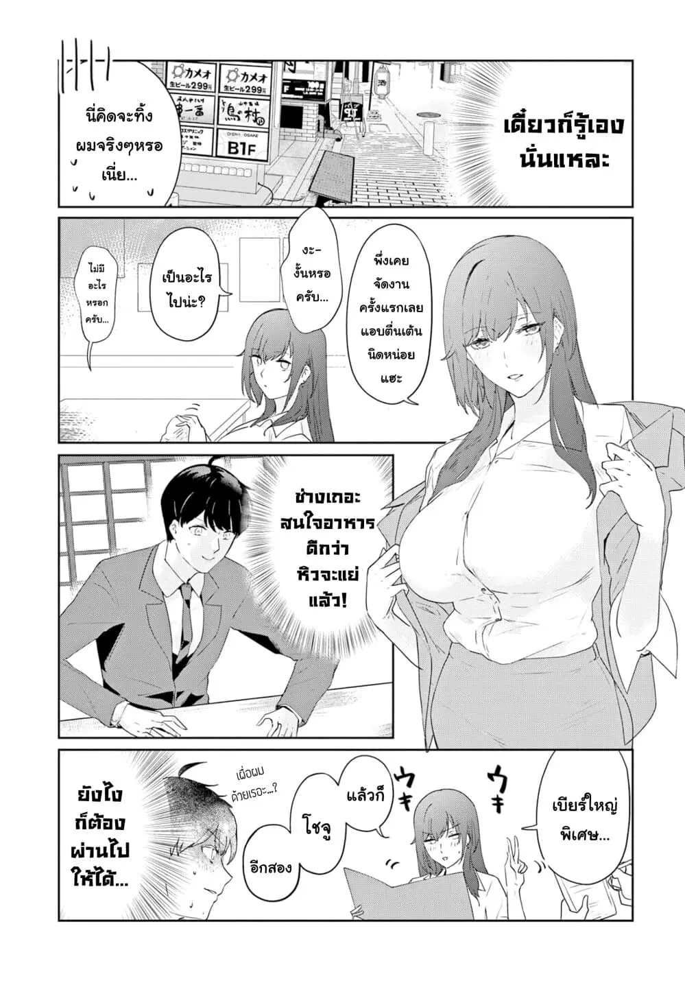 Shishidou-san ni Shikararetai ตอนที่ 5 หน้า 3
