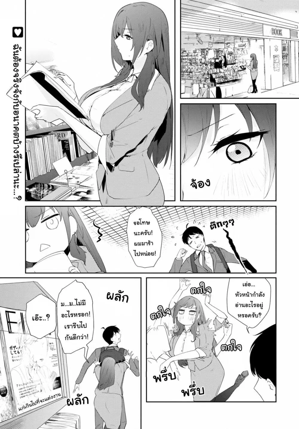 Shishidou-san ni Shikararetai ตอนที่ 6 หน้า 2