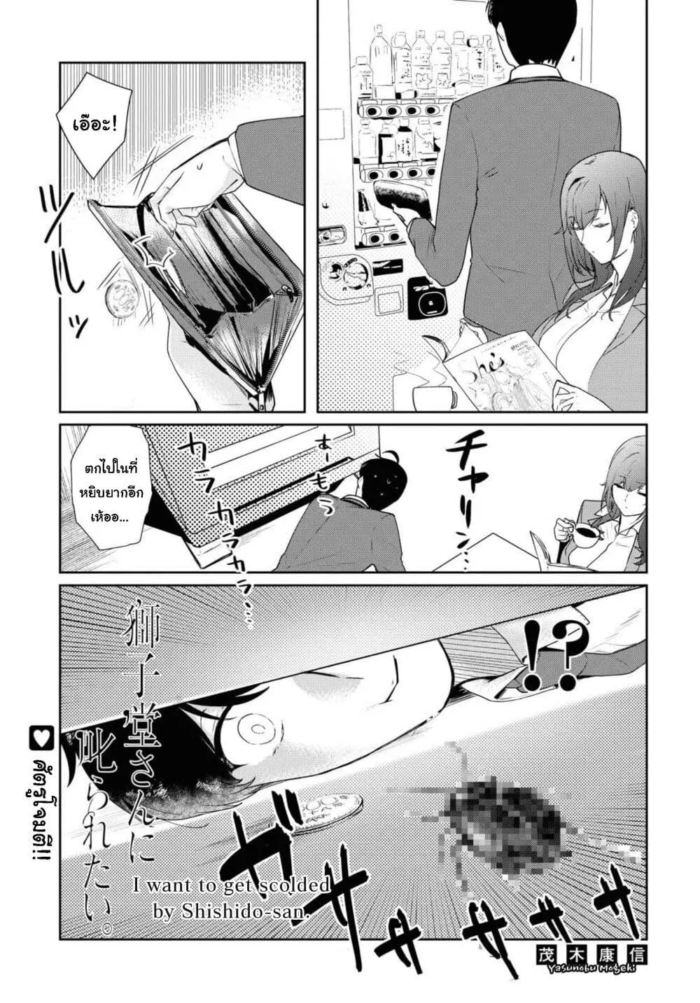 Shishidou-san ni Shikararetai ตอนที่ 7 หน้า 1
