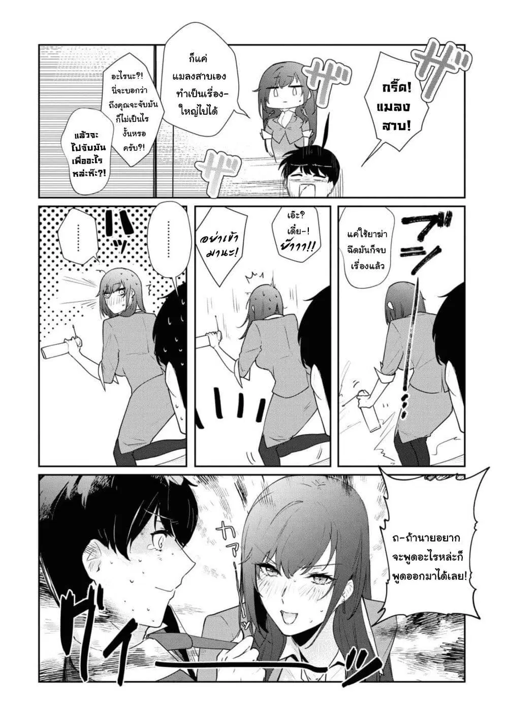 Shishidou-san ni Shikararetai ตอนที่ 7 หน้า 2