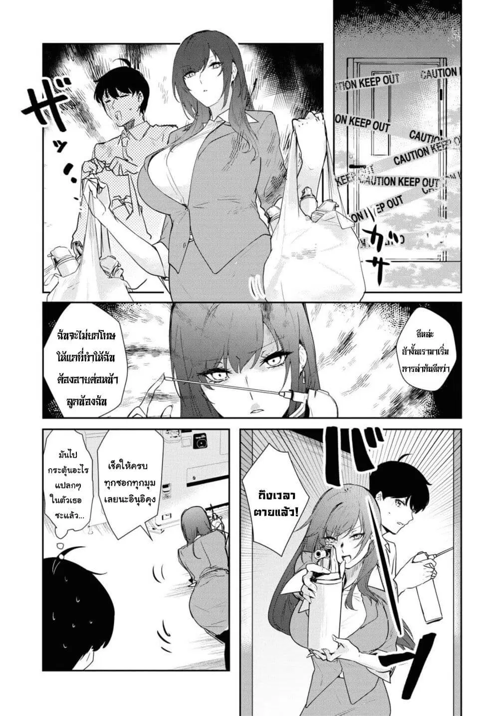 Shishidou-san ni Shikararetai ตอนที่ 7 หน้า 3
