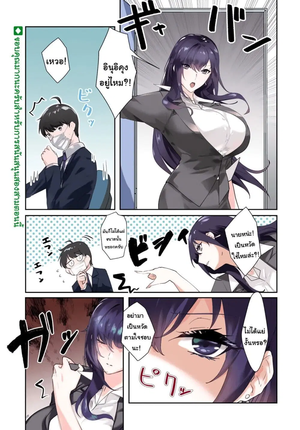 Shishidou-san ni Shikararetai ตอนที่ 8 หน้า 1