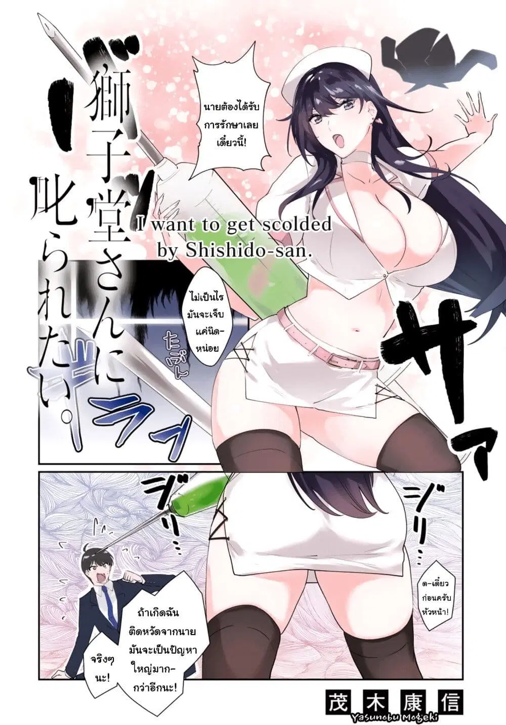 Shishidou-san ni Shikararetai ตอนที่ 8 หน้า 2