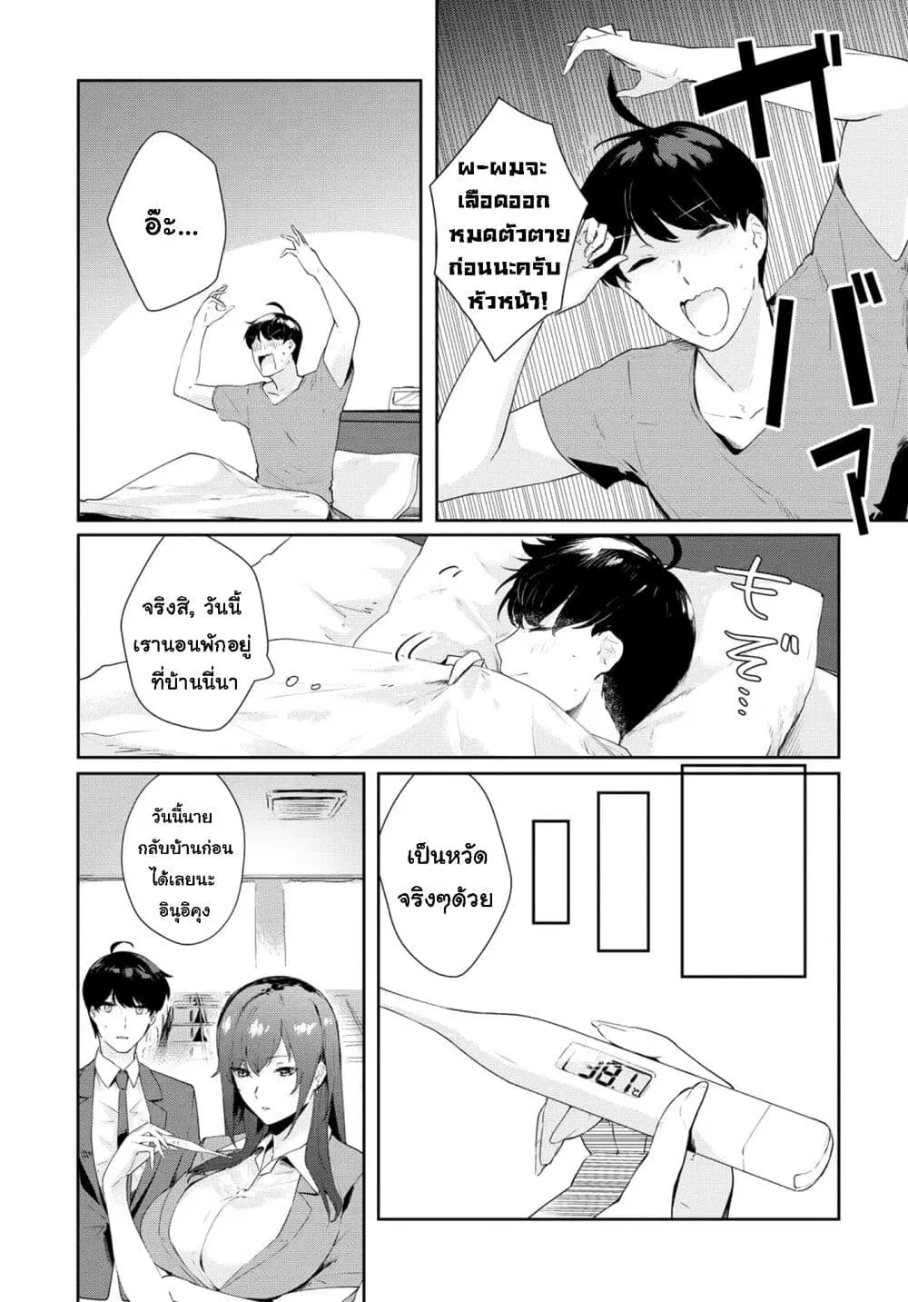 Shishidou-san ni Shikararetai ตอนที่ 8 หน้า 3