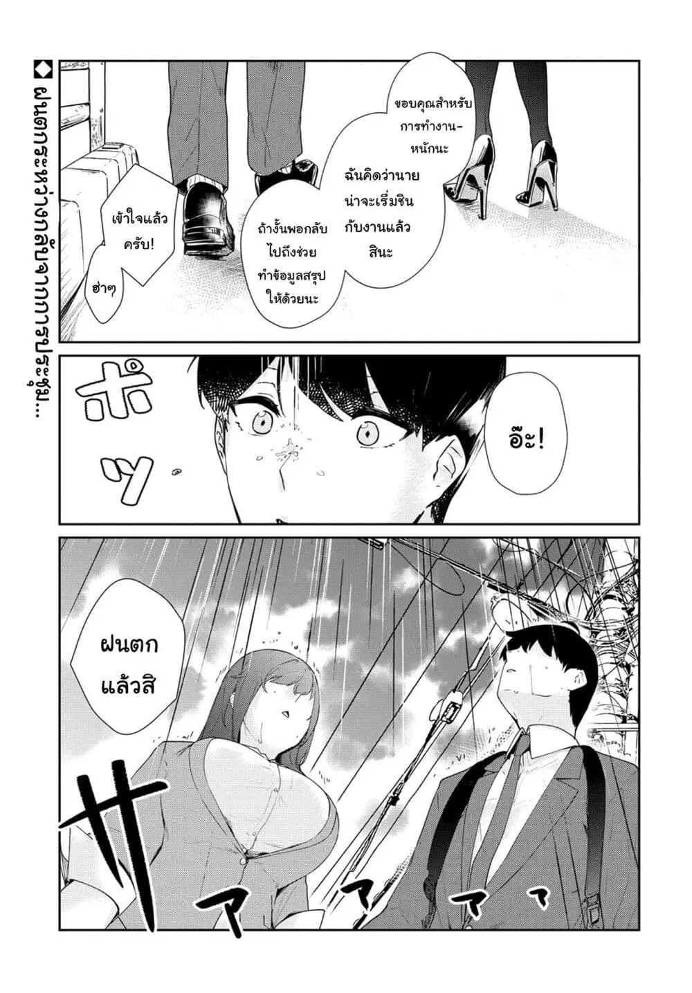 Shishidou-san ni Shikararetai ตอนที่ 9 หน้า 1