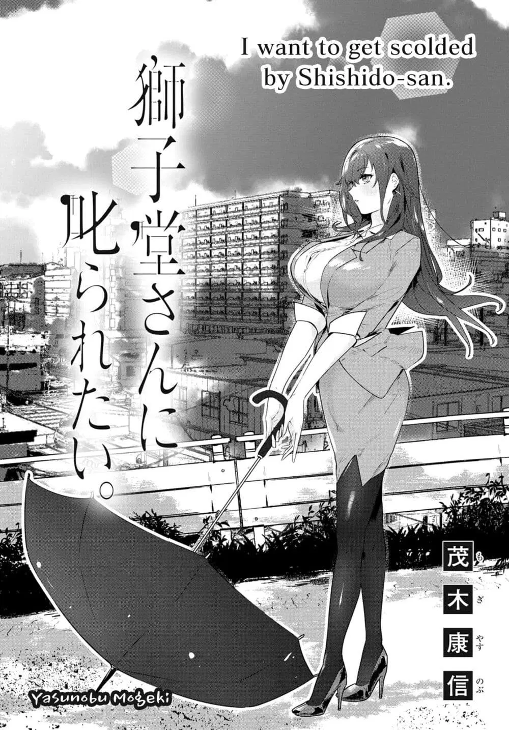 Shishidou-san ni Shikararetai ตอนที่ 9 หน้า 2