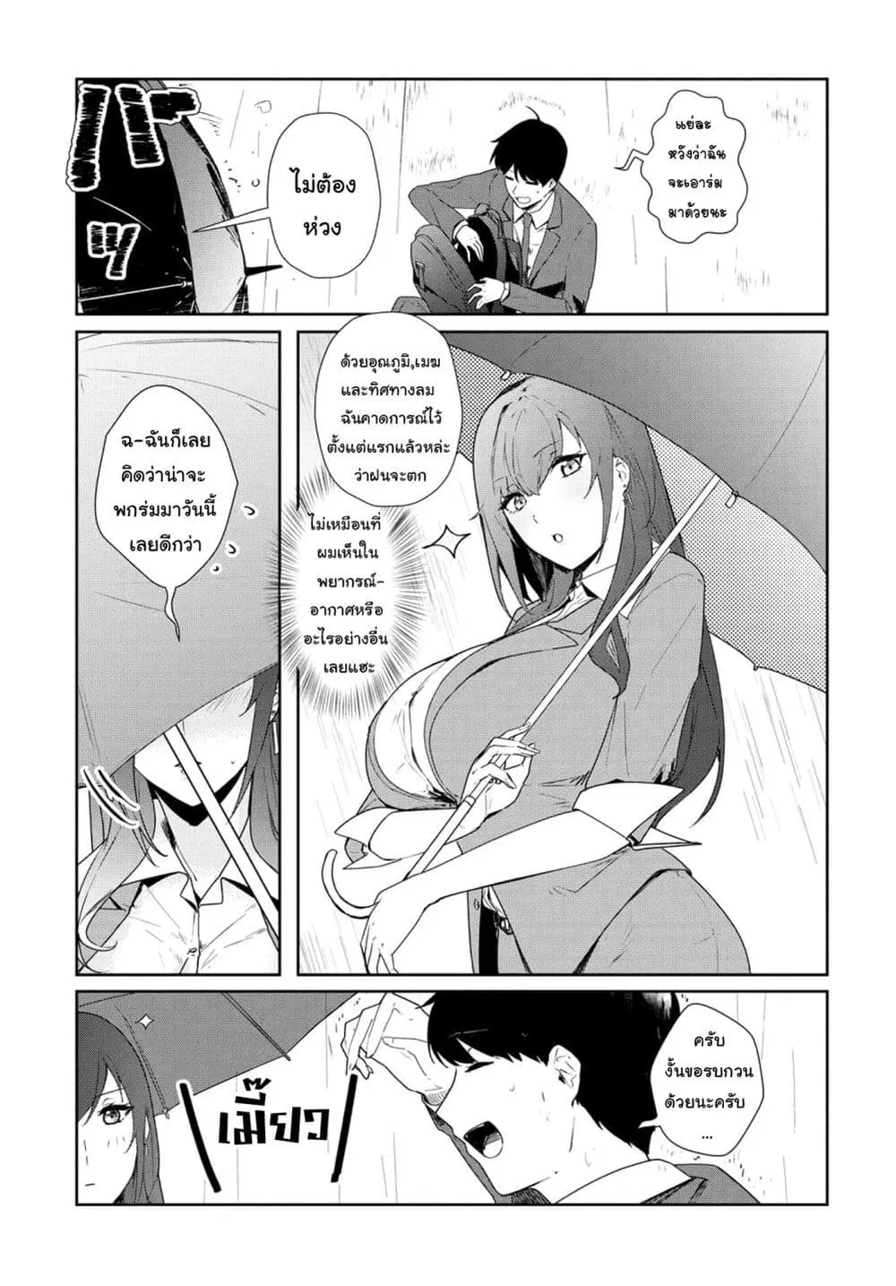 Shishidou-san ni Shikararetai ตอนที่ 9 หน้า 3