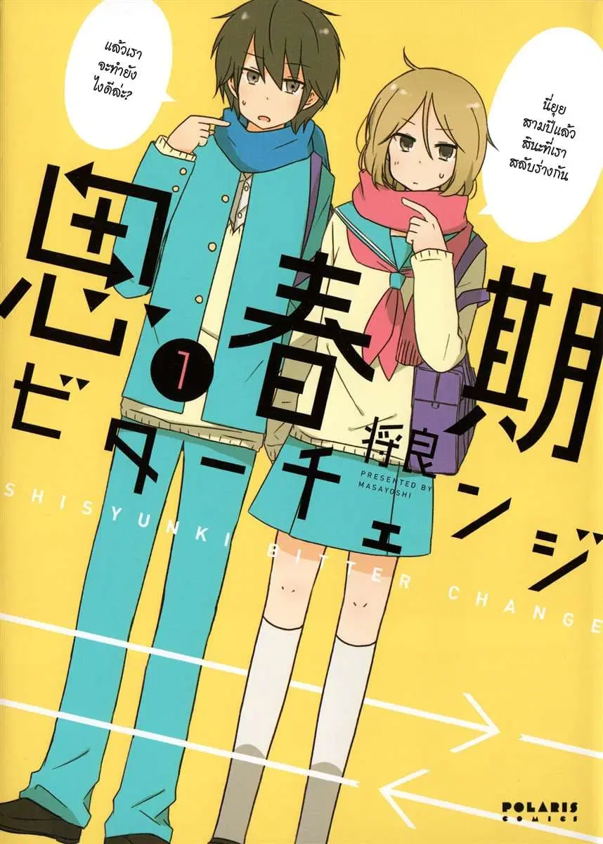 Shishunki Bitter Change ตอนที่ 1 หน้า 1